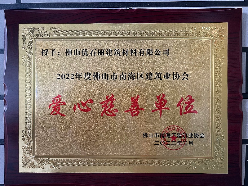 2022年愛心慈善單位