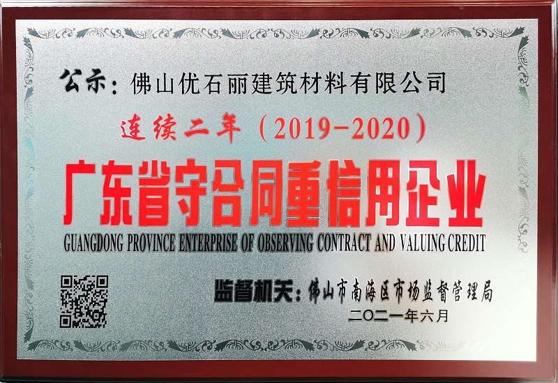 2021年守合同 重信用企業