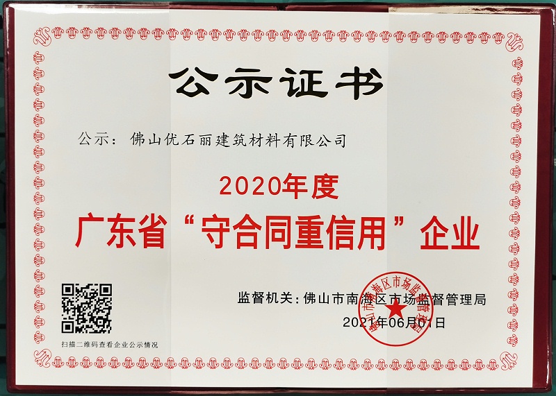 2021年守合同重信用企業 (5)