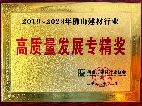 地衛士地坪-高質量發展專精獎