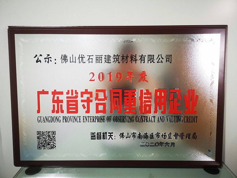 “地衛士”2019年度廣東守合同重信用企業稱號