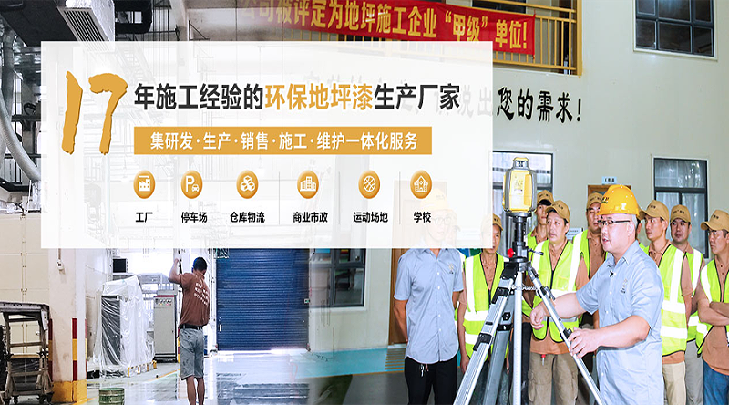 環氧地坪漆廠家