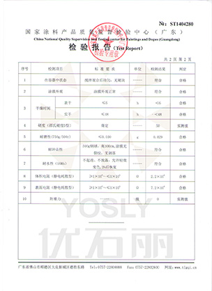防靜電材料檢驗(yàn)報(bào)告