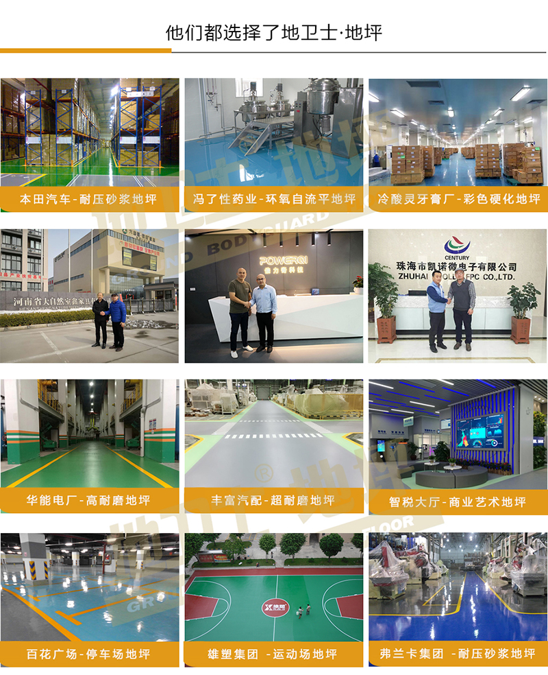 地坪工程客戶案例,地衛士地坪,環氧地坪漆,固化劑地坪,佛山地坪工程