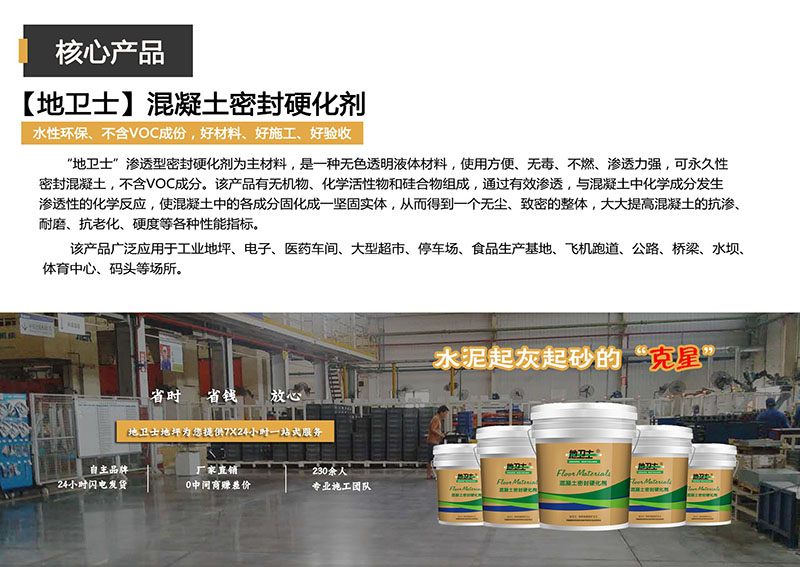 地坪一體化,水泥地面松散起砂,解決地面問(wèn)題,地衛(wèi)士地坪,佛山固化劑地坪,混凝土金剛砂地面,混凝土固化劑地坪