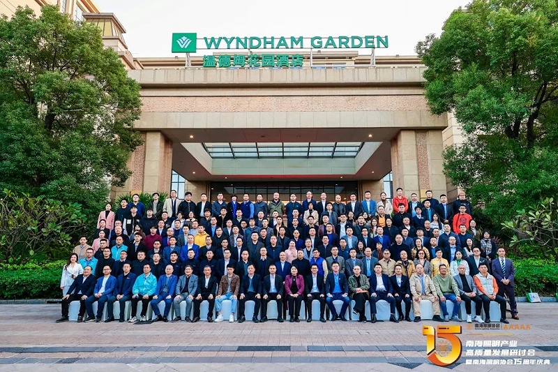 南海照明協(xié)會(huì)