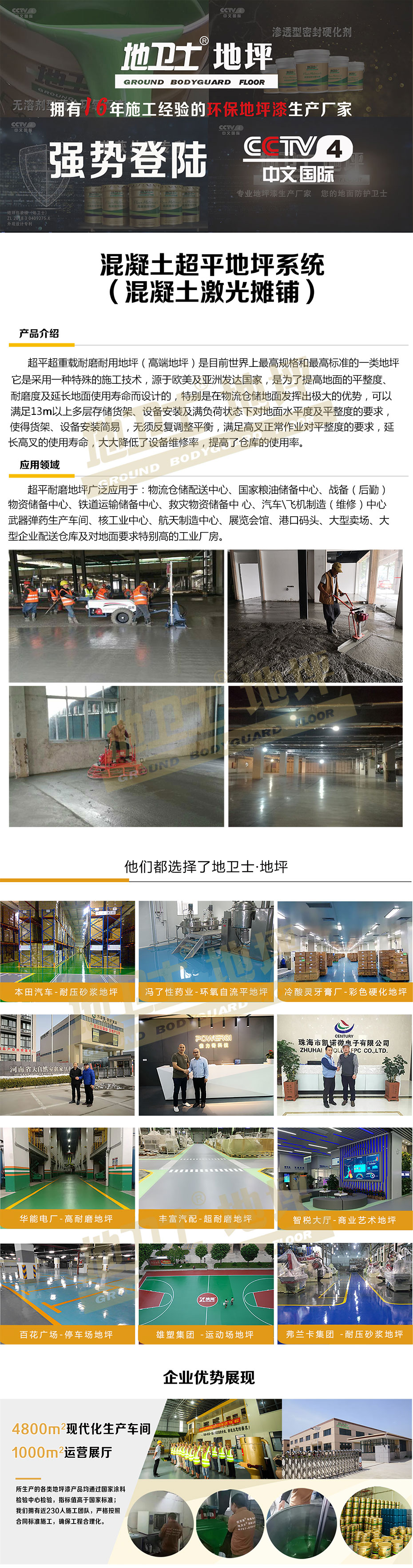 混凝土超平地坪詳情頁設計--