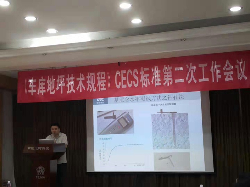 車庫地坪,車庫地坪技術(shù)規(guī)程,CECS標準編制,停車場地坪漆,地衛(wèi)士地坪漆