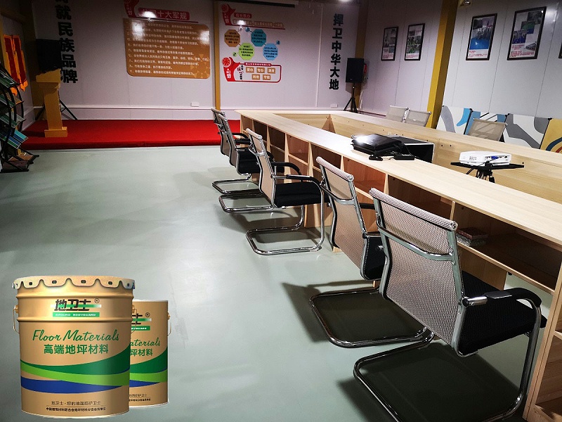 “地衛士”會議室環氧地坪漆