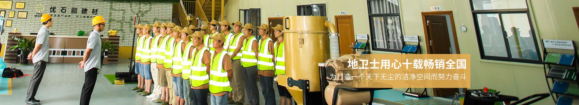 地衛士用心十載暢銷全國