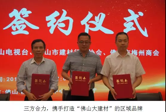 佛山大建材,地衛(wèi)士地坪,佛山地坪漆工程,佛山電視臺(tái),環(huán)氧地坪漆,簽約儀式