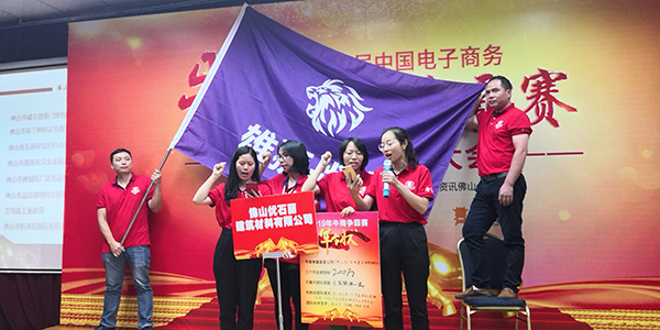 地衛士地坪,營銷團隊,牛商爭霸賽,佛山第五屆牛商爭霸賽