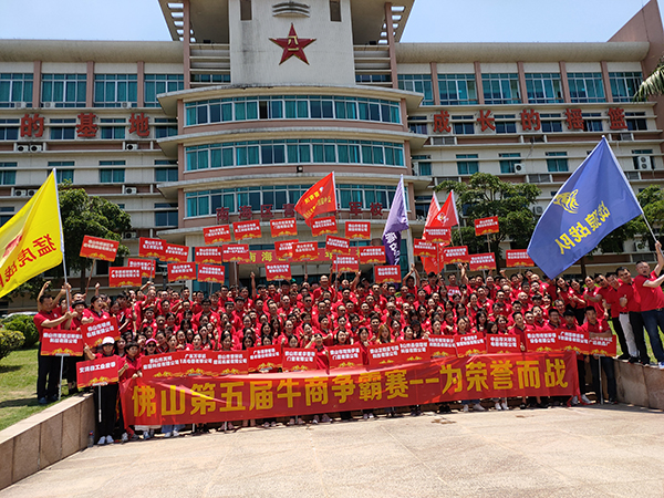 第五屆牛商爭霸賽,牛商爭霸賽,地衛士地坪,佛山地坪漆公司,環氧地坪漆,牛商爭霸賽大合照,佛山地衛士地坪漆