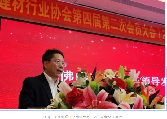佛山市工商業聯合會副主席講話