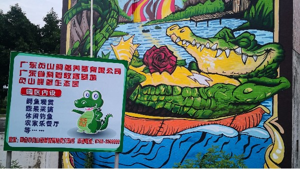 貞山鱷魚養(yǎng)殖有限公司選用地衛(wèi)士環(huán)氧地坪漆工程