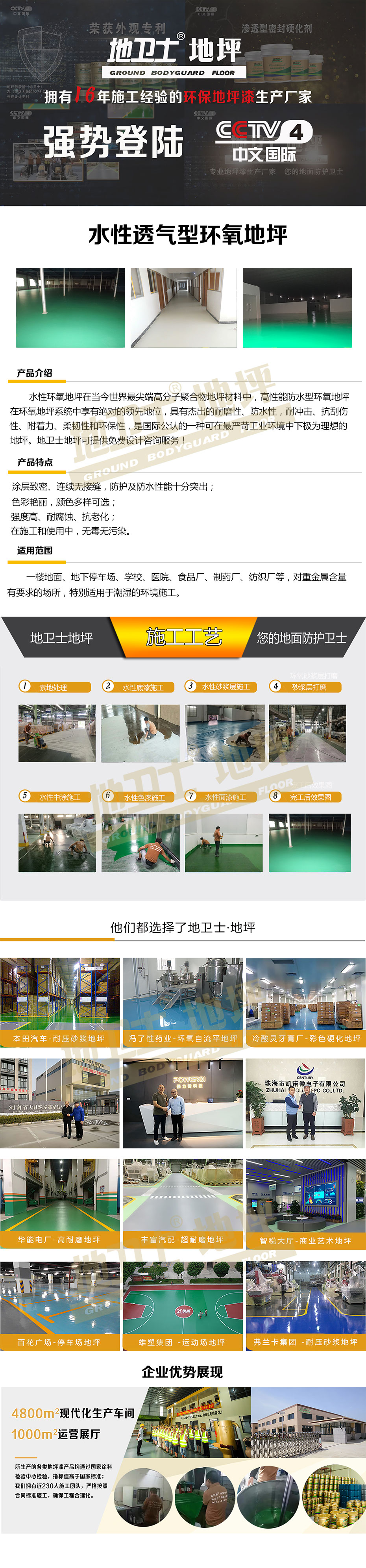 水性環(huán)氧地坪詳情頁設(shè)計(jì)----副本