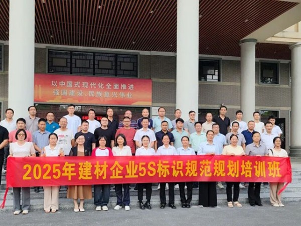 佛山市建材行業協會 2025年5S 標識規范規劃培訓在佛山丹灶鎮黨校圓滿落幕