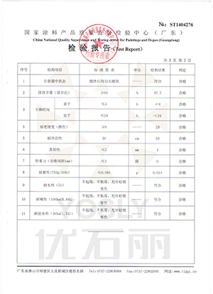 材料檢驗報告第2頁