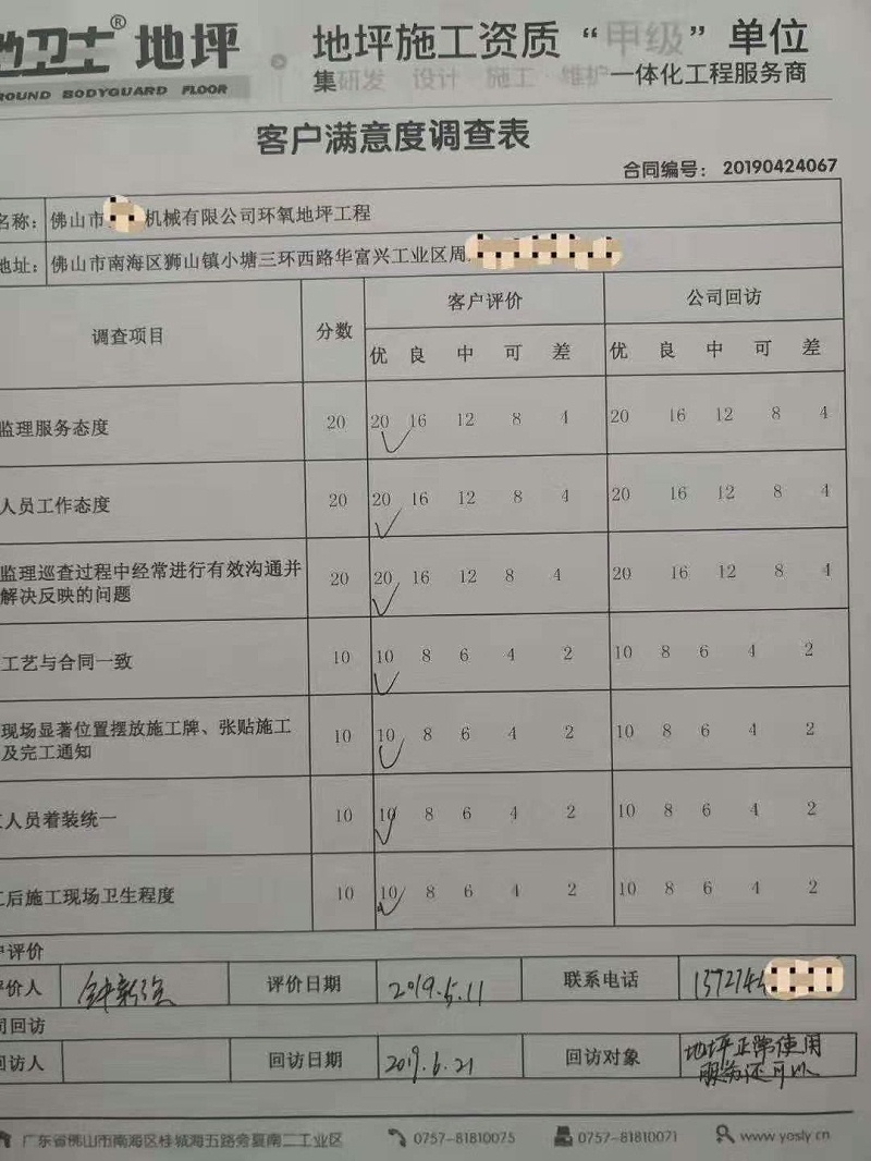 佛山地坪漆,佛山地衛(wèi)士地坪漆,地衛(wèi)士地坪漆,佛山環(huán)氧地坪漆,地坪漆