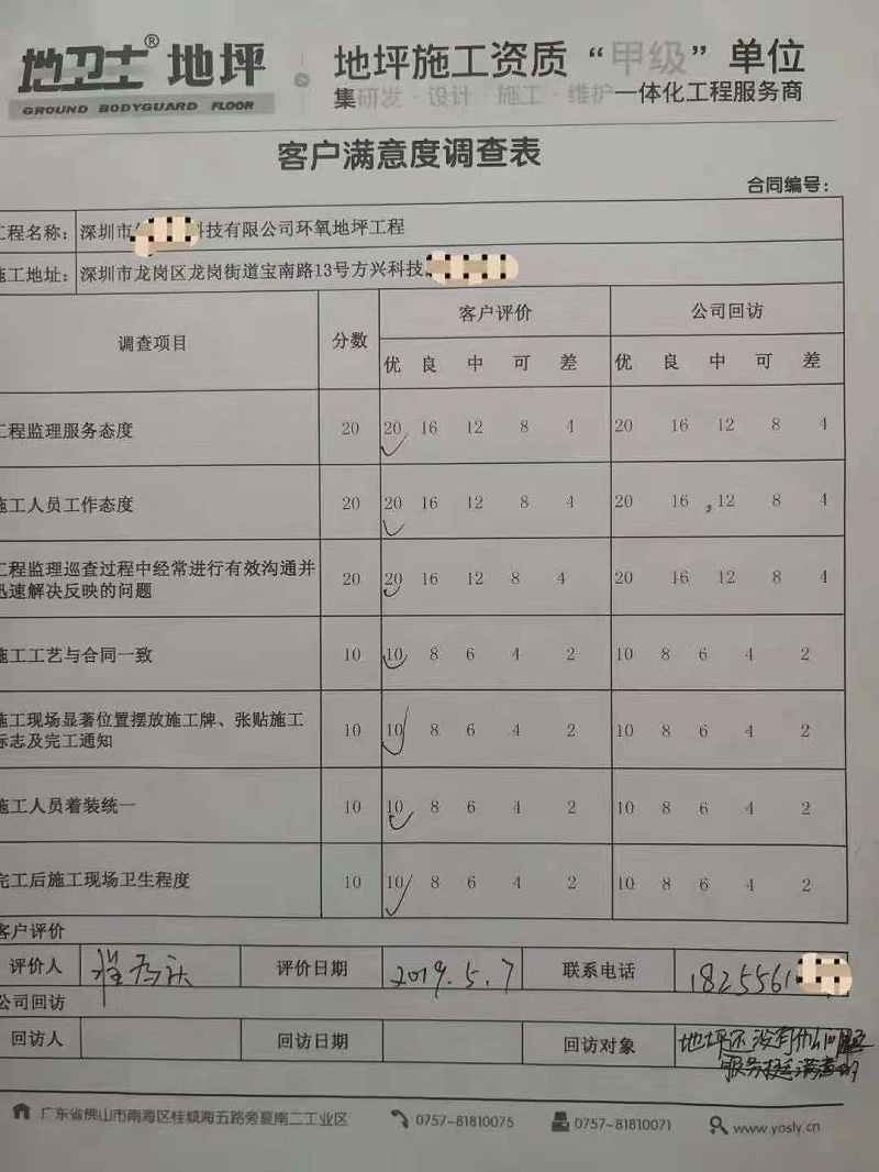 佛山地坪漆,佛山地衛(wèi)士地坪漆,地衛(wèi)士地坪漆,佛山環(huán)氧地坪漆,地坪漆